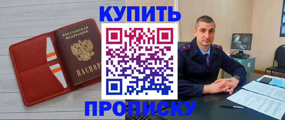 прописка для школы в Керчи