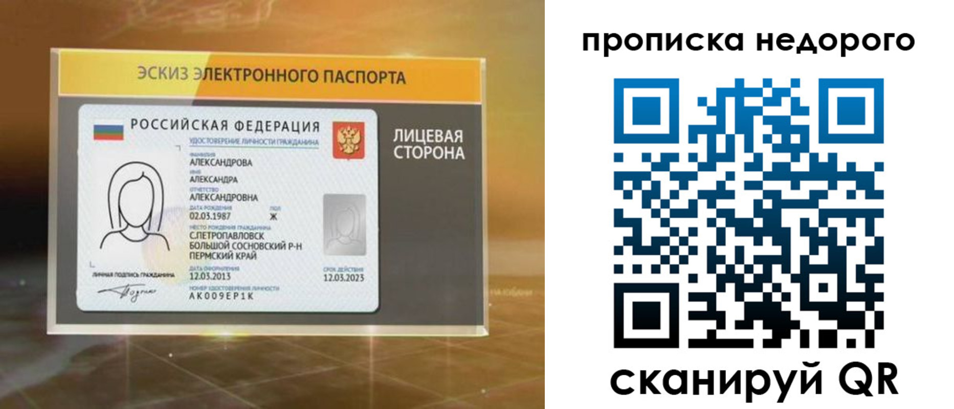 временная регистрация для школы в Керчи
